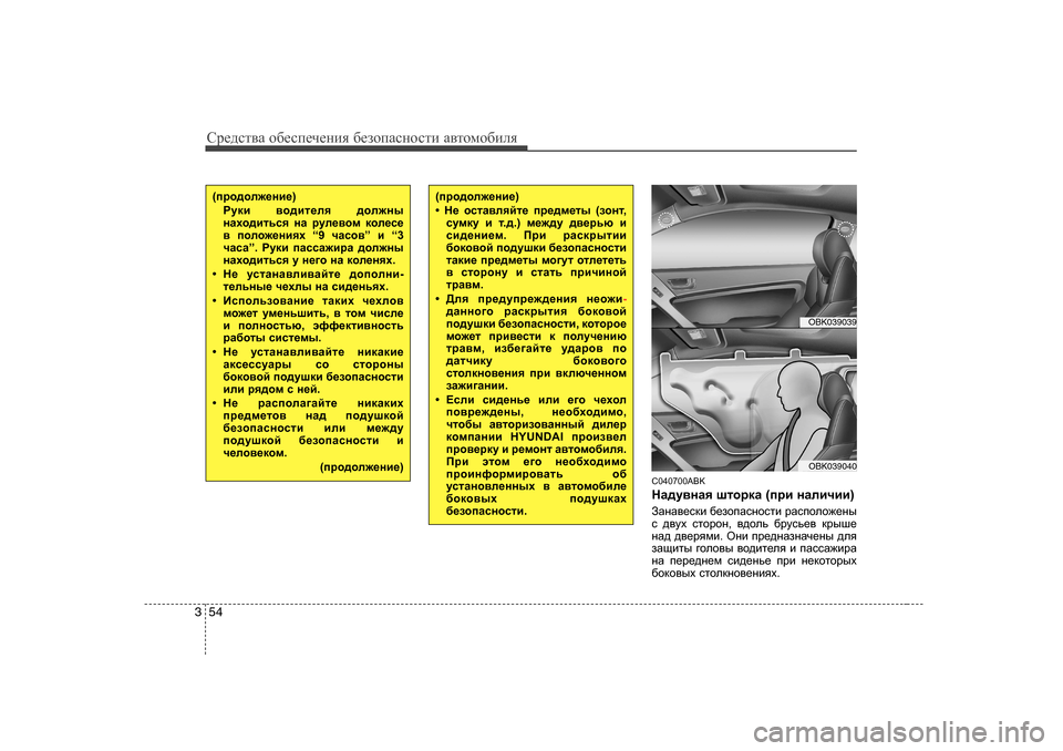 Hyundai Genesis Coupe 2009  Инструкция по эксплуатации (in Russian) Сj_^kl\Z h[_ki_ч_gbя  [_ahiZkghklb  Z\lhfh[beя
54
3
C040700ABK 
GZ^m\gZy  rlhjdZ  (ijb  gZebqbb )
AZgZ\_kdb  [_ahiZkg