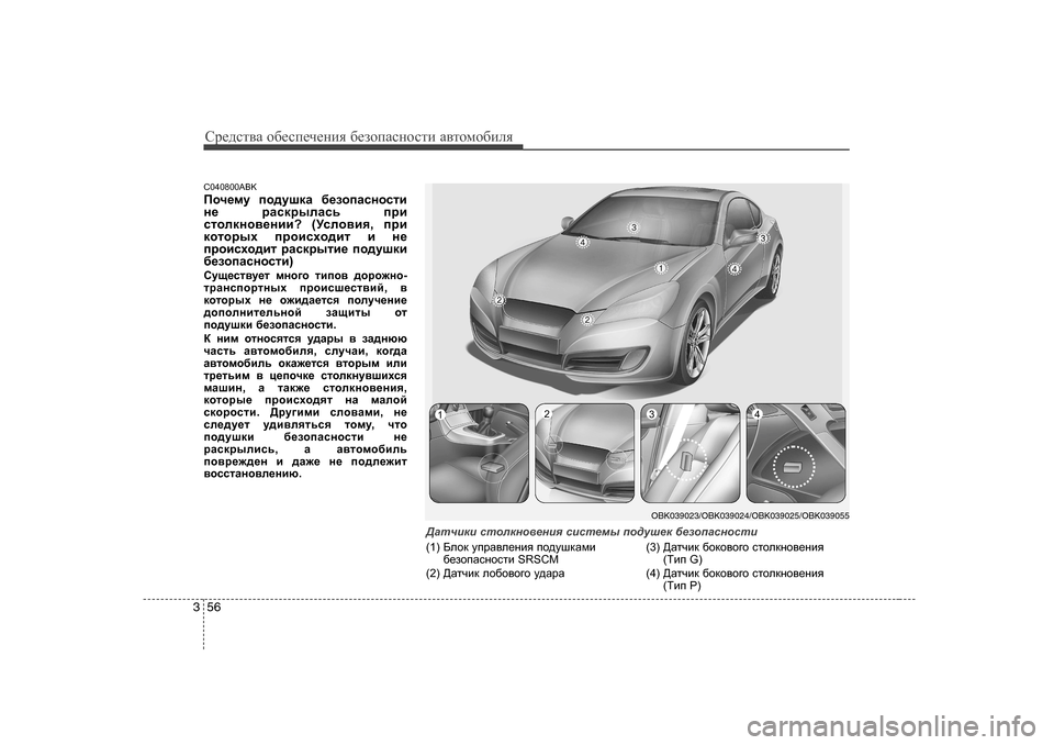 Hyundai Genesis Coupe 2009  Инструкция по эксплуатации (in Russian) Сj_^kl\Z h[_ki_ч_gbя  [_ahiZkghklb  Z\lhfh[beя
56
3
C040800ABK 
Ihq_fm  ih^mrdZ  [_ahiZkghklb
g_   jZkdjueZkv  ijb
kl
