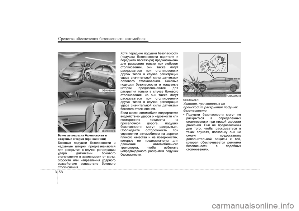 Hyundai Genesis Coupe 2009  Инструкция по эксплуатации (in Russian) Сj_^kl\Z h[_ki_ч_gbя  [_ahiZkghklb  Z\lhfh[beя
58
3
;hdh\u_  ih^mrdb  [_ahiZkghklb  b
gZ^m\gu_  rlhjdb  (ijb  gZ