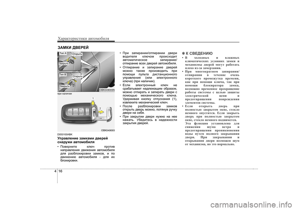 Hyundai Genesis Coupe 2009  Инструкция по эксплуатации (in Russian) ХZjZdlеjиklиdи Z\lоfо[иeя
16
4
D050 100ABK
MijZ\e_gb_  aZfdZfb  ^\_j_c
kgZjm`b  Z\lhf h[bey

