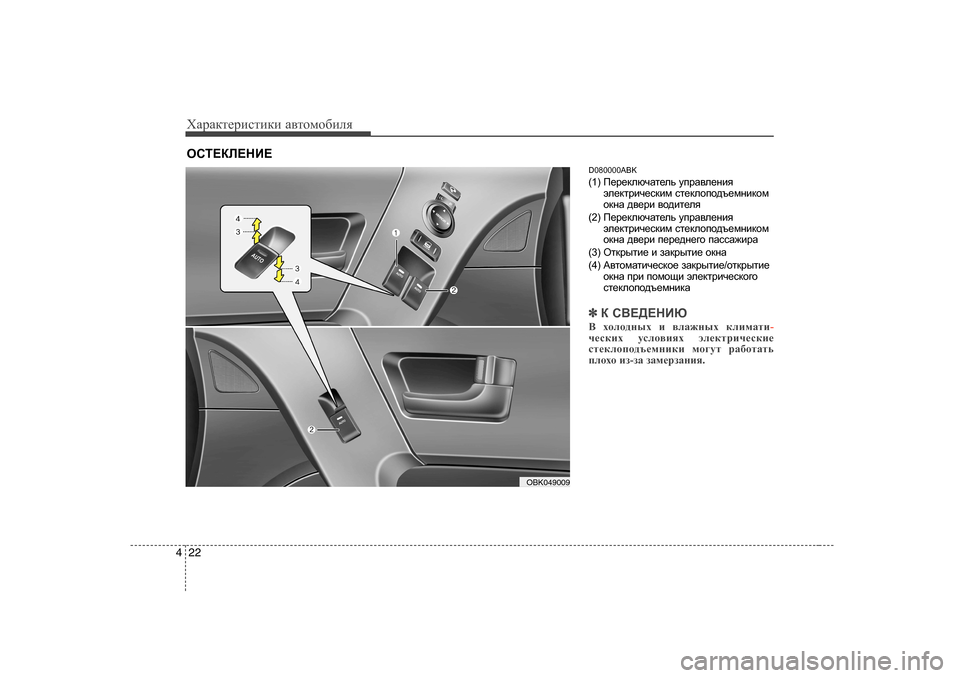 Hyundai Genesis Coupe 2009  Инструкция по эксплуатации (in Russian) ХZjZdlеjиklиdи Z\lоfо[иeя
22
4
D080000ABK ( 1 )  I_j_dexqZl_ev  mijZ\e_gby
we_dljbq_kdbf  kl_dehih^t_fgbdhf
hdgZ  ^\