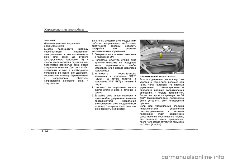Hyundai Genesis Coupe 2009  Инструкция по эксплуатации (in Russian) ХZjZdlеjиklиdи Z\lоfо[иeя
24
4
D080 103ABK
:\lhfZlbq_kdh_  aZdjulb_ /
hldjulb_  hdgZ  
;ukljh  i_j_f_klbl_  deZ\brm
i