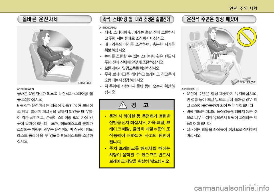 Hyundai Genesis Coupe 2009  제네시스 쿠페 BK - 사용 설명서 (in Korean) 2-5
A120000AEN
A130000AHM
A110000AHD   