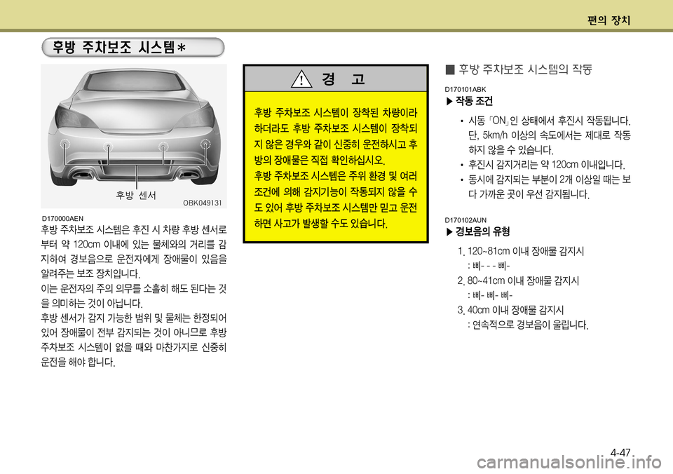 Hyundai Genesis Coupe 2009  제네시스 쿠페 BK - 사용 설명서 (in Korean) ž
D 
b–4-47

1Ñ
±0
‘ 	&	.I
�0�#�,������

1Ñ 
±0
‘ 	&	.
7 
1
Ó 	& 0Ý 
1Ñ Ã²ý 
  	¡ ����D�N� 
Ir	À 
S× ›S	ì
D b;3 E

ÑÞ	È ƒ
:
5