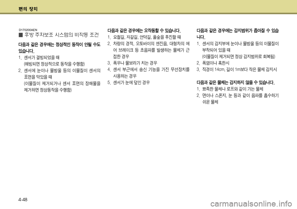 Hyundai Genesis Coupe 2009  제네시스 쿠페 BK - 사용 설명서 (in Korean) ž
D 
b– 4-48
ž
D 
b–
ž
D 
b–
ž
D 
b–
ž
D 
b–
I¢ 
1Ñ 
±0
‘ 	&	.
D :
X2 
‘d
îî 
:
:—— MM
7
7 ƒƒ

 	À	À×× 

šš
x
x
K
K 22
X
X
I
I 