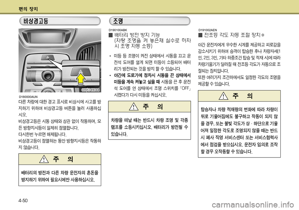 Hyundai Genesis Coupe 2009  제네시스 쿠페 BK - 사용 설명서 (in Korean) ž
D 
b– 4-50
ž
D 
b–
I¢ 
y
‘a ?( 
W2 
‘
z 
b–I
	 @ 

y
W	Àq 
ûà 	&…3 
 ÖýE
8 
E×	&Ý 
$Þ	È 	%Q
I 	%à 
1a 0Ý
WÁ�	� 

K�
��
K�
��
K�
�