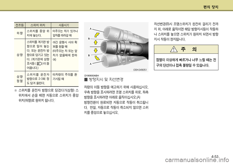 Hyundai Genesis Coupe 2009  제네시스 쿠페 BK - 사용 설명서 (in Korean) ž
D 
b–4-53
�œ 	
$–3 

y
W Ññ
5ý ü‚î>�	šñ�
� 	
$–	À² Ú
8  
W2
5ý 	
$–> 
º	” 

$–�	Þñ�
ý 

$– >äî�

y
‘a 	
$– 
$–Ž

	&