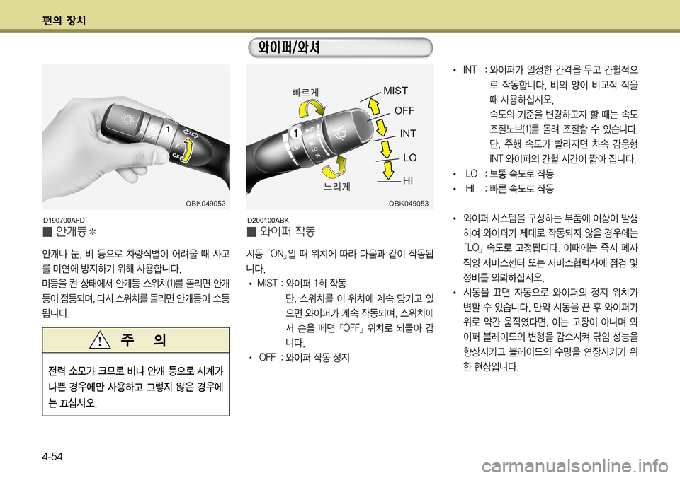 Hyundai Genesis Coupe 2009  제네시스 쿠페 BK - 사용 설명서 (in Korean) ž
D 
b– 4-54
I �*�/�5 ��	ì
IŒ> 
L
à @z
8 AŠ @õ
x
5ý 
X2ääî�� :
D 	¨
I :®
x 
x
8 
x Ž

Þ	-	&	ß�
Ø(
D Ý
³
8 øƒÞŠ
W á x× Ø(

‘
z¢3