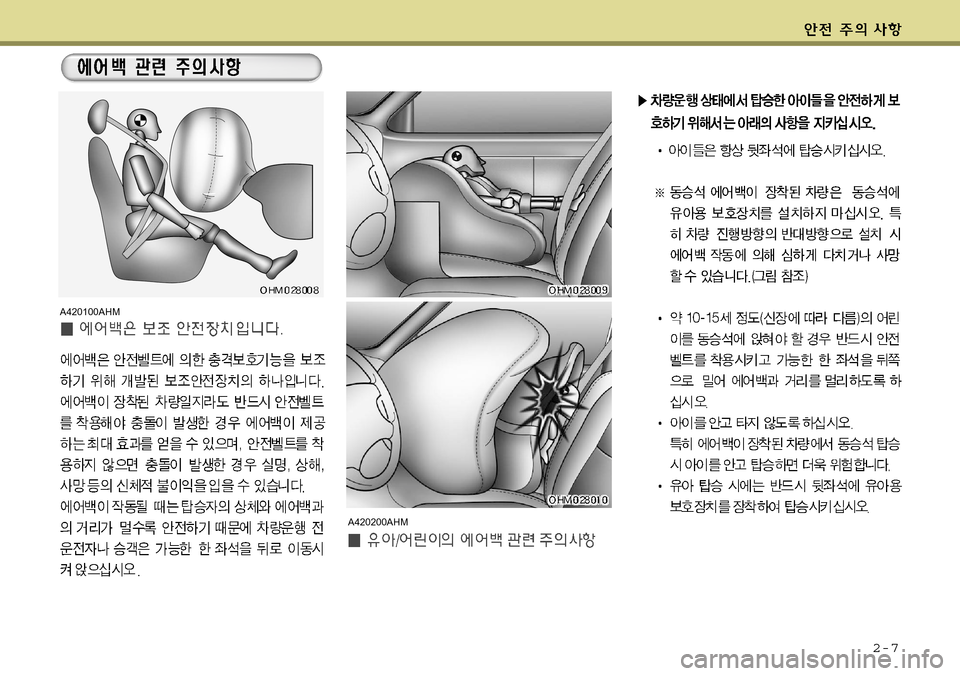 Hyundai Genesis Coupe 2009  제네시스 쿠페 BK - 사용 설명서 (in Korean) 2-7
A420100AHMA420200AHM    