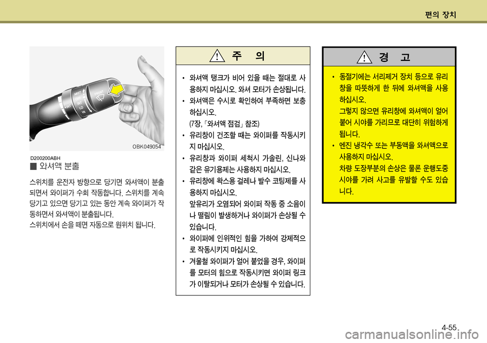 Hyundai Genesis Coupe 2009  제네시스 쿠페 BK - 사용 설명서 (in Korean) ž
D 
b–4-55
I 2
zÝ	À× ²;
 
b– a
5ý 
,;9
8 n·Þq à M	À 	ìÊ	˜
8 Ž

 Þ	-	&	ß�
Òç
Ñ 	‹
5v 
,;9	À 	ìÊ	˜
I 	´	¯
"	¯ 	&	 3 >;²ý �ñ
d 
$