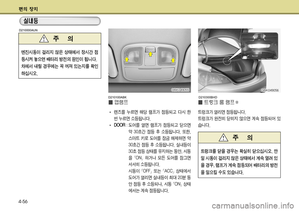 Hyundai Genesis Coupe 2009  제네시스 쿠페 BK - 사용 설명서 (in Korean) ž
D 
b– 4-56
ž
D 
b–
I¢ WÔÐ
I ê
É3 ¾0v çü ÔÐ> 
|a:Š î	& à
ã ¾0v ×a>äî�
I �%
�%
�0�0 �0�0�3�3
��(	¯3 	Ìv ÔÐ> 
|a:Š ò
5v
	¡ 