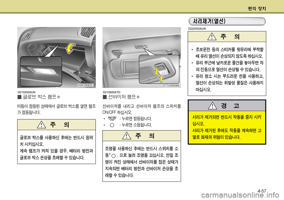 Hyundai Genesis Coupe 2009  제네시스 쿠페 BK - 사용 설명서 (in Korean) ž
D 
b–4-57
I a

y a
D 	m´3 Q
,;	À 1áx 
,; 	Ì¶
I Úš:
Ñ 	‹(þ Þ	-	&	ß�
I 
,; Ô	À f ý

 ›d
8 ¬	‡Av 0 
D 
Ó2
5ý 	Ì¶
I Úš< û