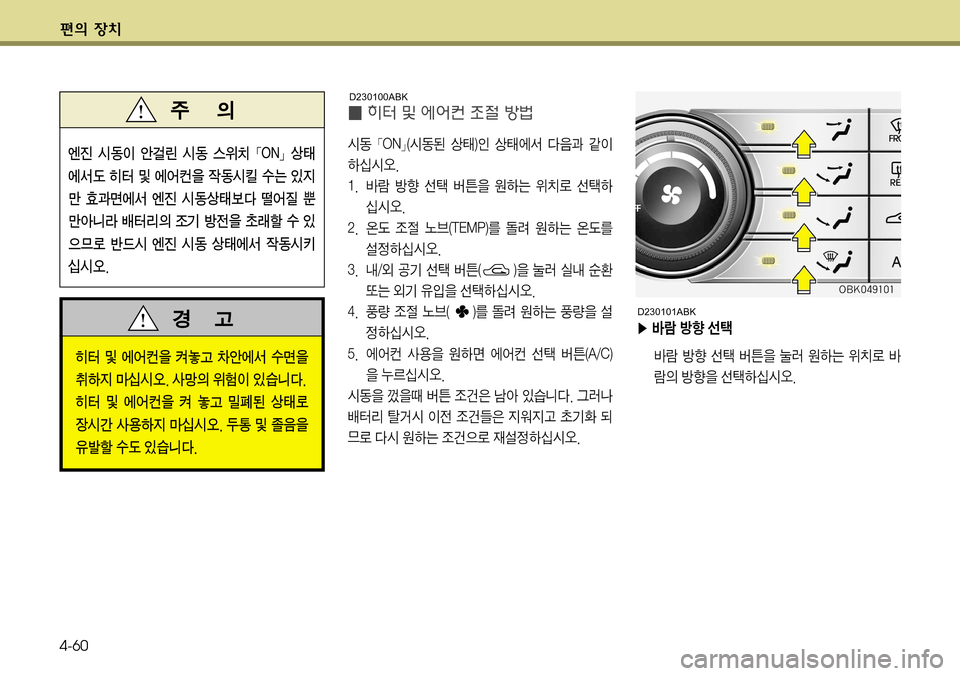 Hyundai Genesis Coupe 2009  제네시스 쿠페 BK - 사용 설명서 (in Korean) ž
D 
b– 4-60
I¢ 
d  Â 	À	¯¶ 
‘
z Ñè
	&2G)�0�/G*�		&2; š�

K š	À² î
:— M
I
Þ	-	&	ß� 
�� ÄÈ Ññ ¶ áa
8 
Þ× 
$–ý ¶Þ 	-	&	ß�
�