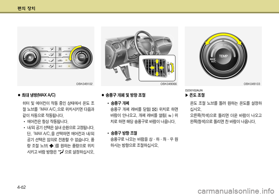 Hyundai Genesis Coupe 2009  제네시스 쿠페 BK - 사용 설명서 (in Korean) ž
D 
b– 4-62
�  m� zÑ�	�.�"�9��"��$�


d  Â 	À	¯¶
I 
X2 
º
K š	À² 	á( 
‘ 

z ¢33�|�.�"�9��"��$�}
5ý 
$–	&v î
:—
M
I 
W2
5ý 
X2>äî� 
I 	