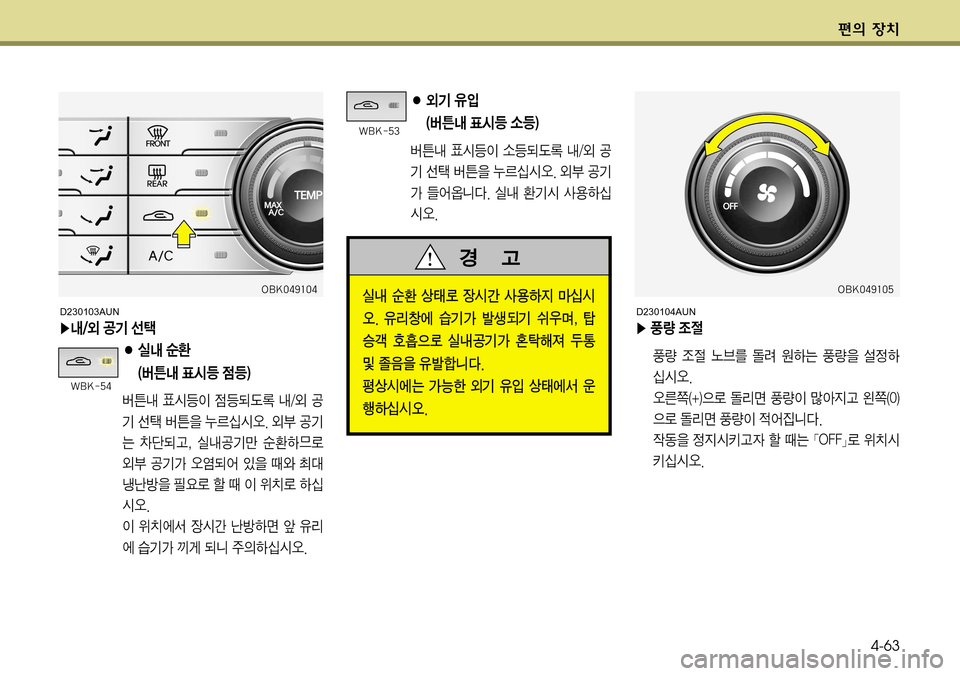 Hyundai Genesis Coupe 2009  제네시스 쿠페 BK - 사용 설명서 (in Korean) ž
D 
b–4-63
�Ür�	û •Ý ¶ � 	*rý

�	áar ´	&a 
|a�

áar ´	&a
I 
|a:(þ r�	û • 
Ý ¶ áa
8 ¾0	-	&	ß��	û •Ý 
× 0ñ:Š�
� 	*r•