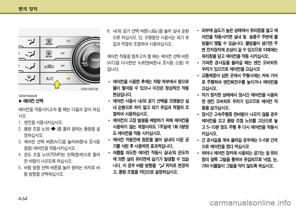 Hyundai Genesis Coupe 2009  제네시스 쿠페 BK - 사용 설명서 (in Korean) ž
D 
b– 4-64
�0�#�,������
�Ü 	À	¯¶ ¶
	À	¯¶
8 
X2	&Š
W á x× î
:— M
I Þ	- 	&	ß�
�� 	Â
Ó
8 	&2	&	-	&	ß�
�� ÂÝ 
‘
z ¢3�	 �
3 ,ð 
Þ×