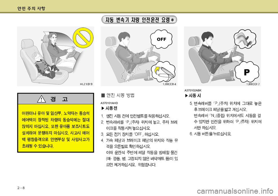 Hyundai Genesis Coupe 2009  제네시스 쿠페 BK - 사용 설명서 (in Korean) 2-8
A370101AHD
A370102ABK    