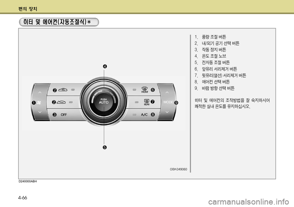 Hyundai Genesis Coupe 2009  제네시스 쿠페 BK - 사용 설명서 (in Korean) ž
D 
b– 4-66
�� ÂÝ 
‘
z áa 
�� r�	ûÝ•Ý¶áa
�� 
X2 

Ñ áa
�� 	á( 
‘
z ¢3
�� 
y
W2 
‘
z áa 
�� 	–
,; ²;
 áa 
�� Q
,;�		Ì¶�
�