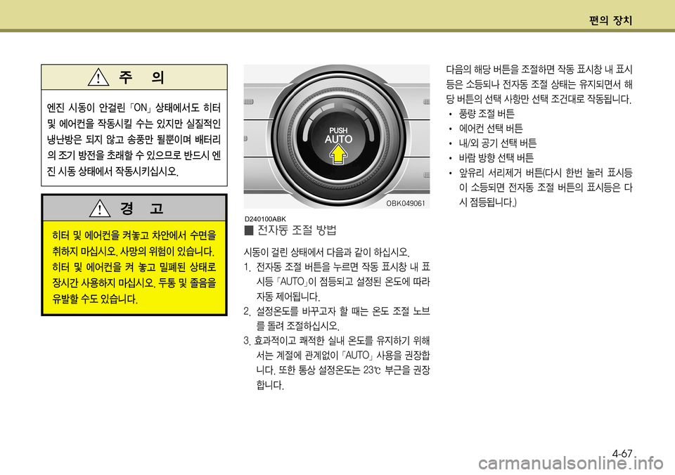 Hyundai Genesis Coupe 2009  제네시스 쿠페 BK - 사용 설명서 (in Korean) ž
D 
b–4-67
î
:
D çü áa
8 
‘
zÞv 
X2 ´	&9 r ´	& 
a
7 ×a:a 
y
W2 
‘
z š× 
,
Ñ:v² ç
ü áa
D ¶ ŽæE ¶ 
‘d�ý 
X2>äî�
I ÂÝ
