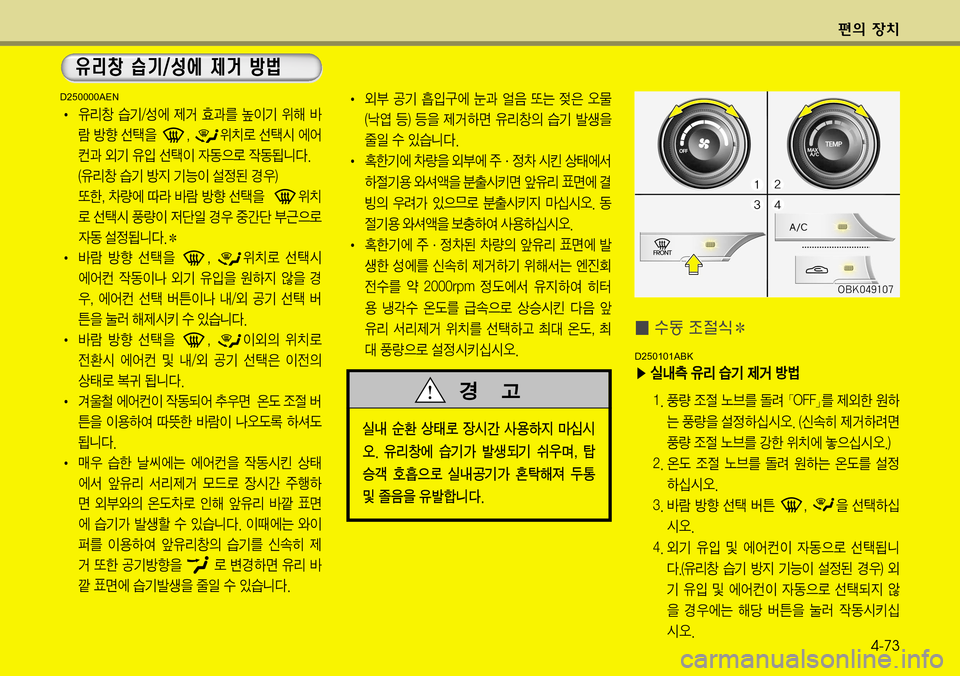 Hyundai Genesis Coupe 2009  제네시스 쿠페 BK - 사용 설명서 (in Korean) ž
D 
b–4-73
I¢ û2 
‘
z	I
D250101ABK
�Ü 	*r 
,; 	#Ý 
 Ñè
���ÂÝ 
‘
z ¢33 ,ð�|�0���}3 
 
Þ× ÂÝ
8 ¸
Þ	-	&	ß���		(Ø
d 
 
ÂÝ 
‘
z ¢33 