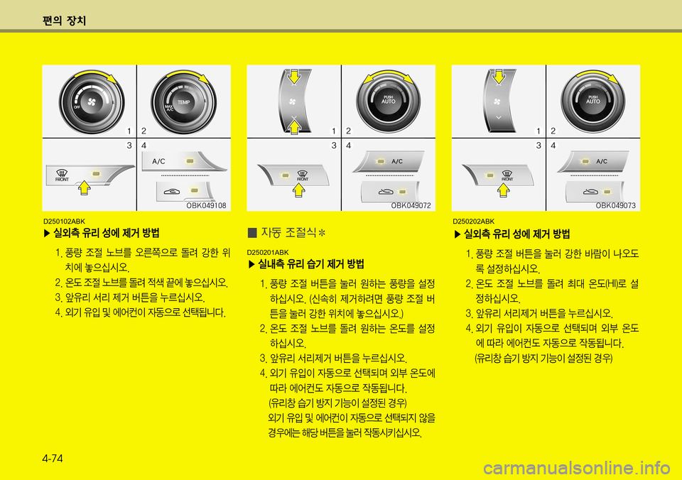 Hyundai Genesis Coupe 2009  제네시스 쿠페 BK - 사용 설명서 (in Korean) ž
D 
b– 4-74
�Ü 	*	û 
,; ¿	À 
 Ñè
���ÂÝ 
‘
z áa
8 ÂÞ Jà ÄÈ
I a	ß(þ ¸
Þ	-	&	ß�
���	á( 
‘
z ¢33 ,ð m� 	á(�	�)�*�
ý ¸ 
Þ	-	&	ß