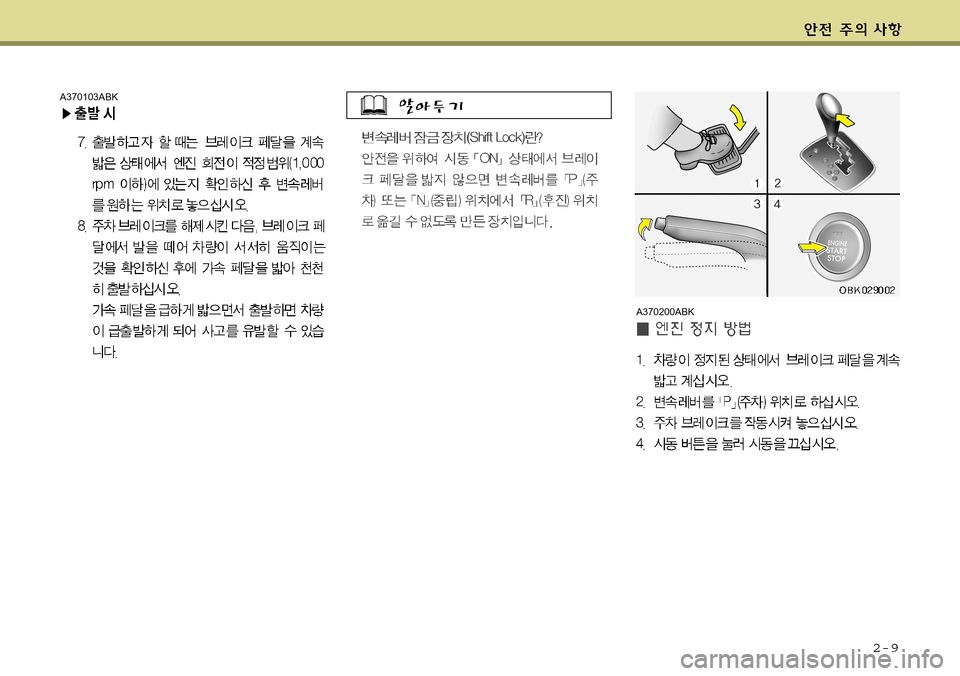 Hyundai Genesis Coupe 2009  제네시스 쿠페 BK - 사용 설명서 (in Korean) 2-9
A370200ABK
A370103ABK  