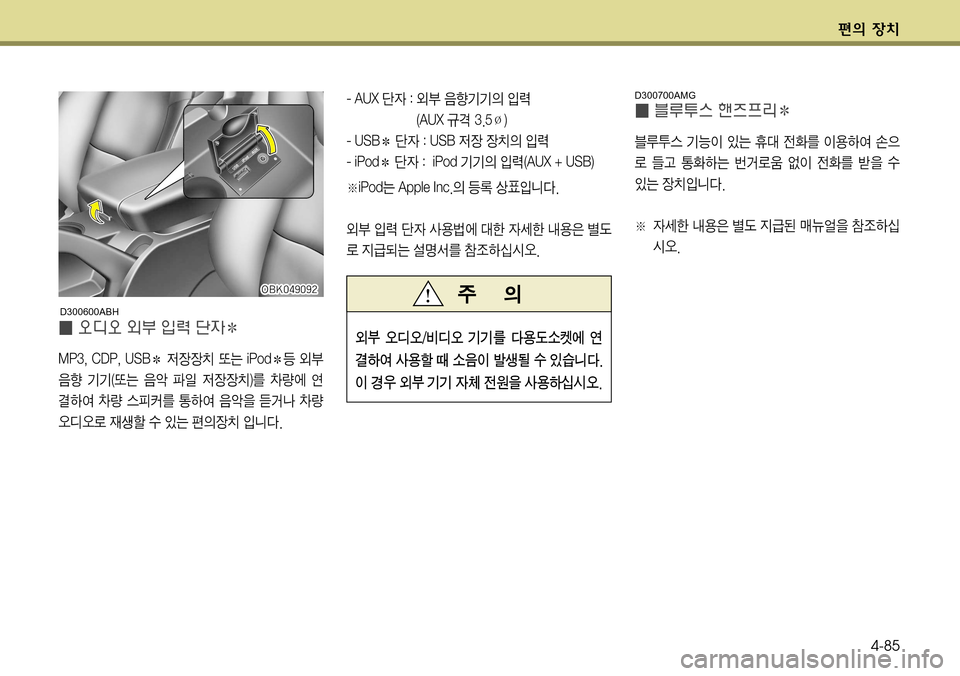 Hyundai Genesis Coupe 2009  제네시스 쿠페 BK - 사용 설명서 (in Korean) ž
D 
b–4-85
�0�#�,������
�0�#�,������
�0�#�,������
�0�#�,������
�0�#�,������
�0�#�,������
�0�#�,������
�0�#�,������
�0�#�,������ �0�#�,���