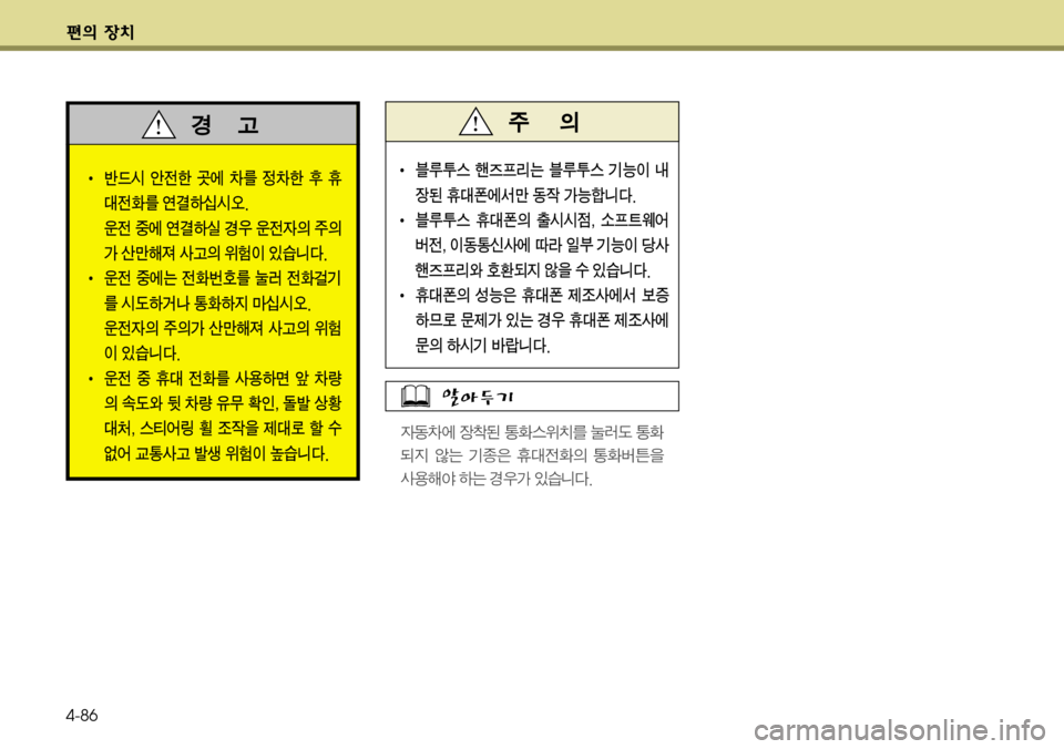 Hyundai Genesis Coupe 2009  제네시스 쿠페 BK - 사용 설명서 (in Korean) ž
D 
b– 4-86
ž
D 
b–
ž
D 
b–
I 6H	 é
ÉÐ;× 6H	 ÝÞ
I r

b; 
K�ª	À²E 2
X >Þääî�
I 6H	 
K�ª
D y	&	&
|�
� ×Ð_
	¯ á
y�
�
I2>	