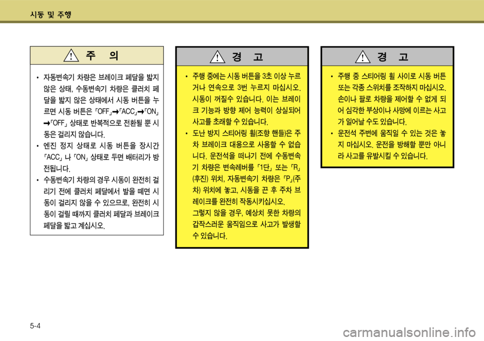 Hyundai Genesis Coupe 2009  제네시스 쿠페 BK - 사용 설명서 (in Korean) � V