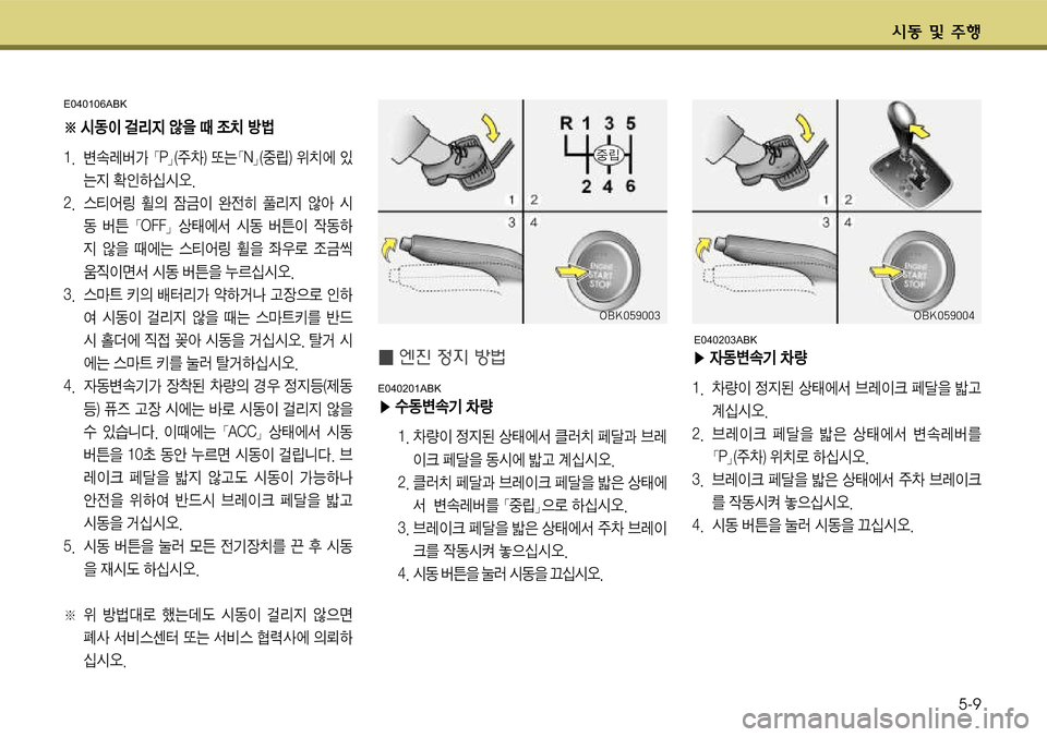 Hyundai Genesis Coupe 2009  제네시스 쿠페 BK - 사용 설명서 (in Korean) K동 및 V