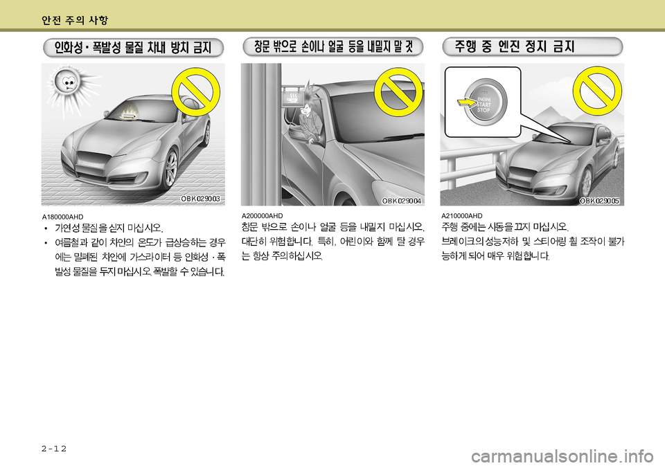 Hyundai Genesis Coupe 2009  제네시스 쿠페 BK - 사용 설명서 (in Korean) 2-1 2
A210000AHDA200000AHDA180000AHD    