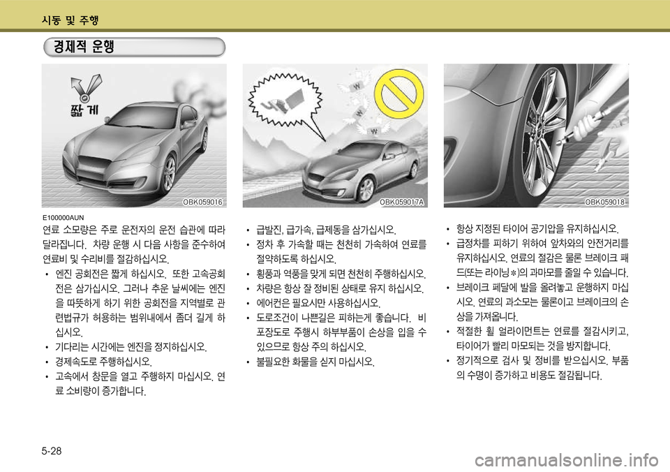 Hyundai Genesis Coupe 2009  제네시스 쿠페 BK - 사용 설명서 (in Korean) K동 및 V