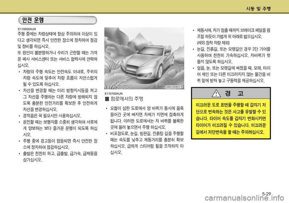 Hyundai Genesis Coupe 2009  제네시스 쿠페 BK - 사용 설명서 (in Korean) K동 및 V
