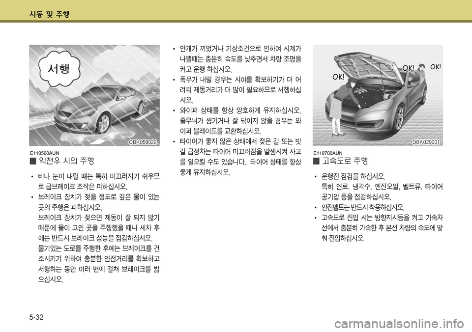 Hyundai Genesis Coupe 2009  제네시스 쿠페 BK - 사용 설명서 (in Korean) K동 및 V