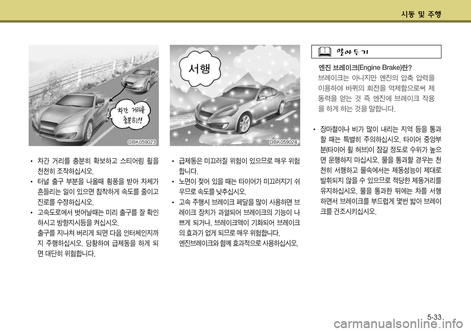 Hyundai Genesis Coupe 2009  제네시스 쿠페 BK - 사용 설명서 (in Korean) K동 및 V