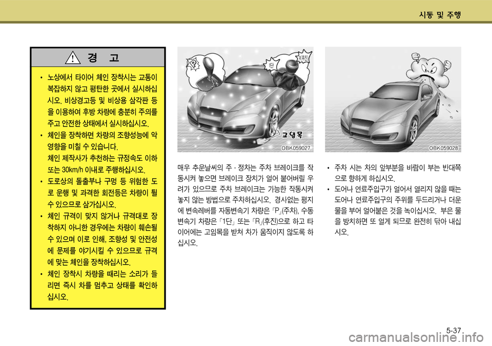 Hyundai Genesis Coupe 2009  제네시스 쿠페 BK - 사용 설명서 (in Korean) K동 및 V