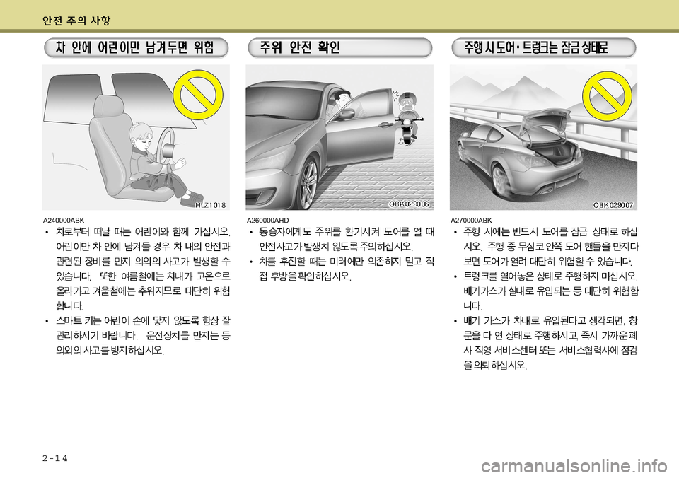 Hyundai Genesis Coupe 2009  제네시스 쿠페 BK - 사용 설명서 (in Korean) 2-1 4
A240000ABKA260000AHDA270000ABK    