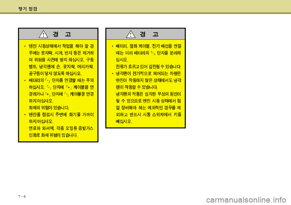 Hyundai Genesis Coupe 2009  제네시스 쿠페 BK - 사용 설명서 (in Korean) 7-6 