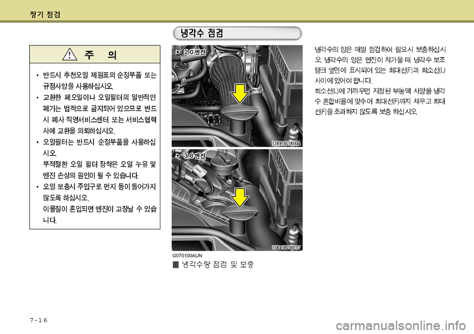 Hyundai Genesis Coupe 2009  제네시스 쿠페 BK - 사용 설명서 (in Korean) 7-1 6
G070100AUN   
