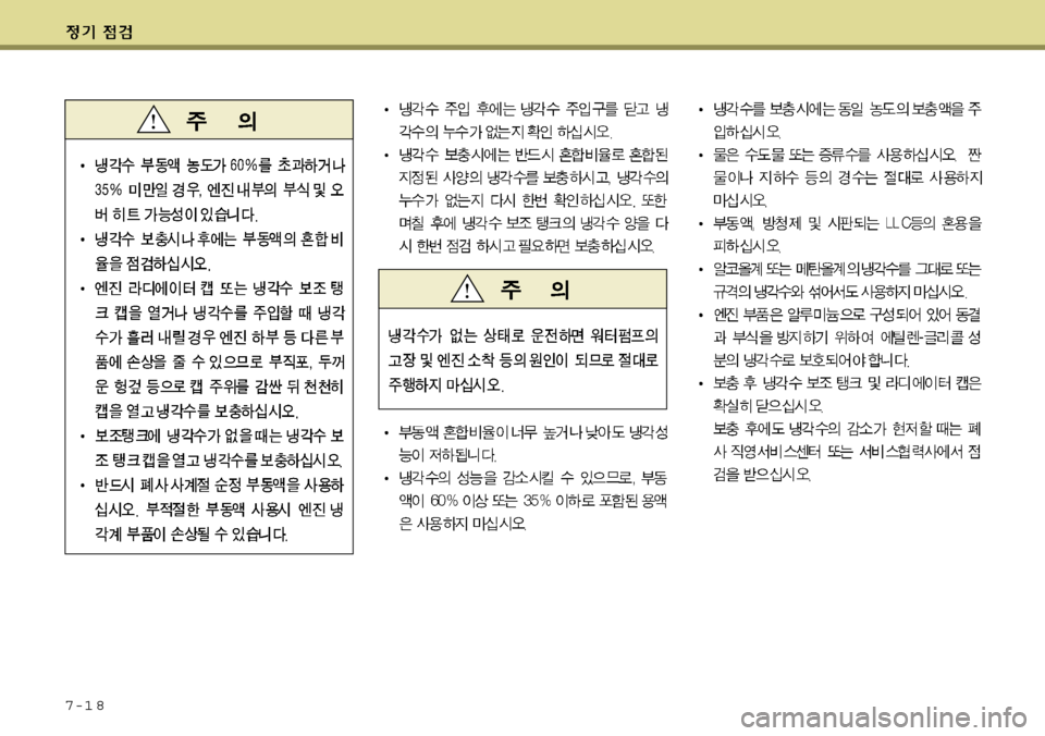 Hyundai Genesis Coupe 2009  제네시스 쿠페 BK - 사용 설명서 (in Korean) 7-1 8 