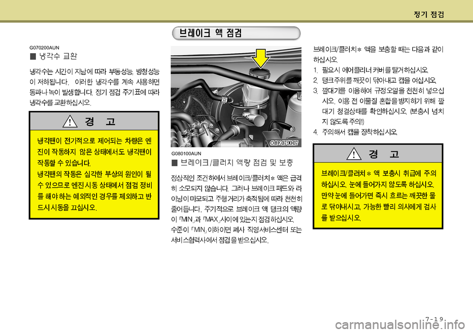 Hyundai Genesis Coupe 2009  제네시스 쿠페 BK - 사용 설명서 (in Korean) 7-1 9
G070200AUN
G080100AUN  
