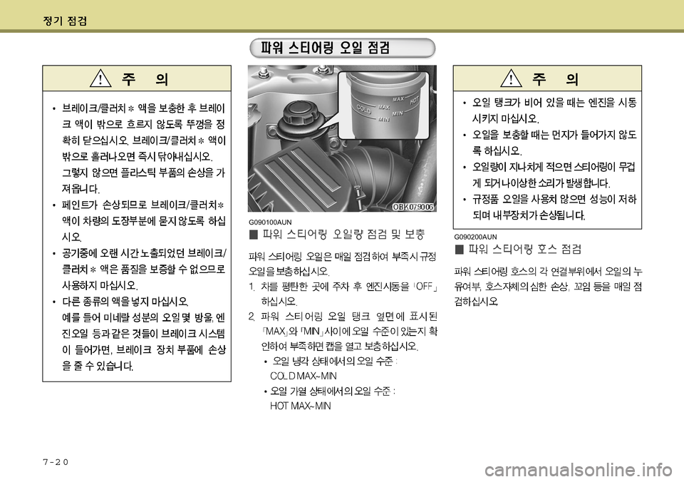 Hyundai Genesis Coupe 2009  제네시스 쿠페 BK - 사용 설명서 (in Korean) 7-2 0
G090200AUN
G090100AUN  