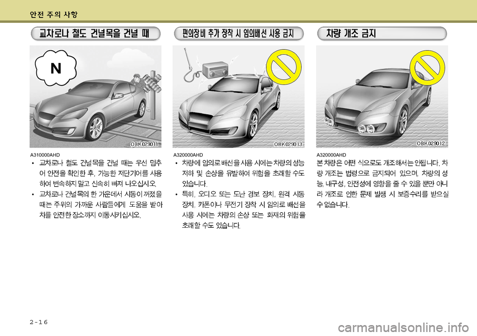 Hyundai Genesis Coupe 2009  제네시스 쿠페 BK - 사용 설명서 (in Korean) 2-1 6
A310000AHDA320000AHDA320000AHD    
