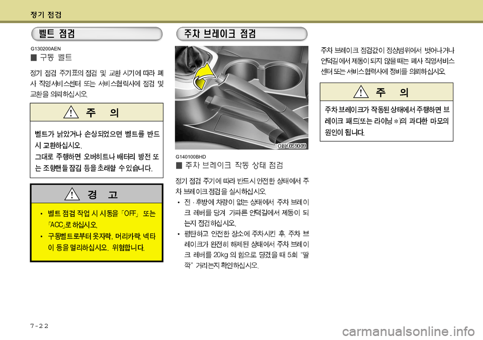 Hyundai Genesis Coupe 2009  제네시스 쿠페 BK - 사용 설명서 (in Korean) 7-2 2
G140100BHD
G130200AEN  