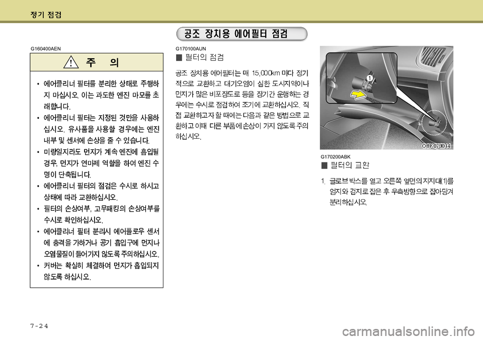 Hyundai Genesis Coupe 2009  제네시스 쿠페 BK - 사용 설명서 (in Korean) 7-2 4
G170100AUNG160400AEN
G170200ABK  
