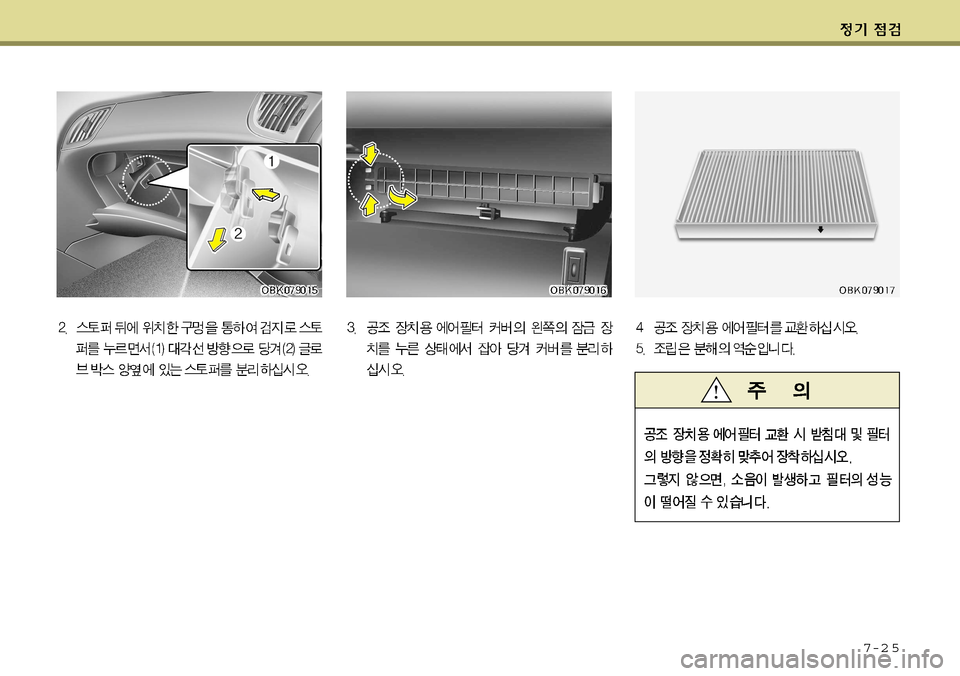 Hyundai Genesis Coupe 2009  제네시스 쿠페 BK - 사용 설명서 (in Korean) 7-2 5    