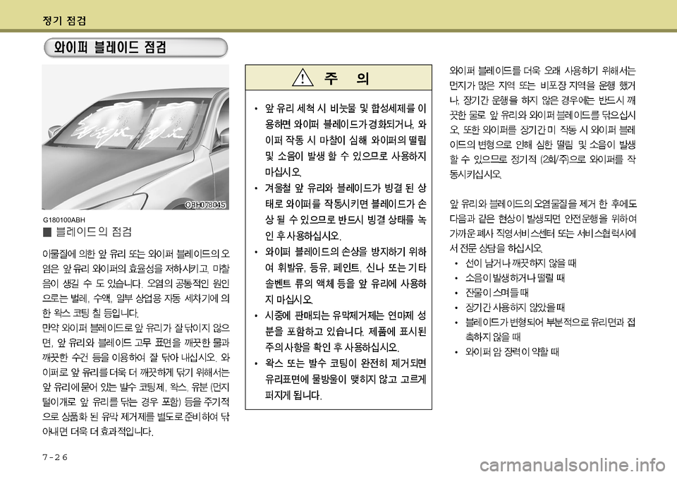 Hyundai Genesis Coupe 2009  제네시스 쿠페 BK - 사용 설명서 (in Korean) 7-2 6
G180100ABH  