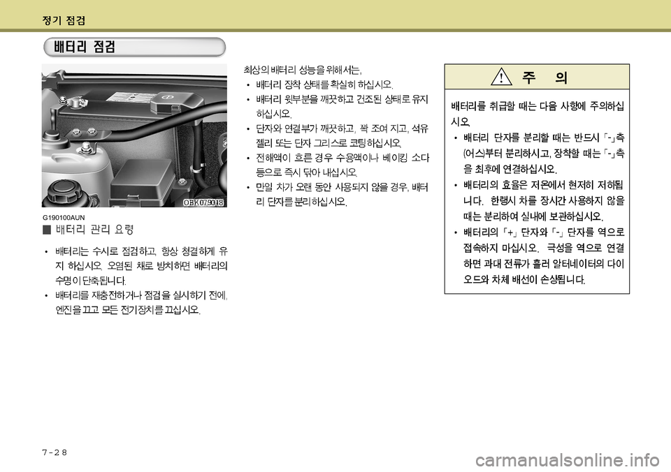 Hyundai Genesis Coupe 2009  제네시스 쿠페 BK - 사용 설명서 (in Korean) 7-2 8
G190100AUN  