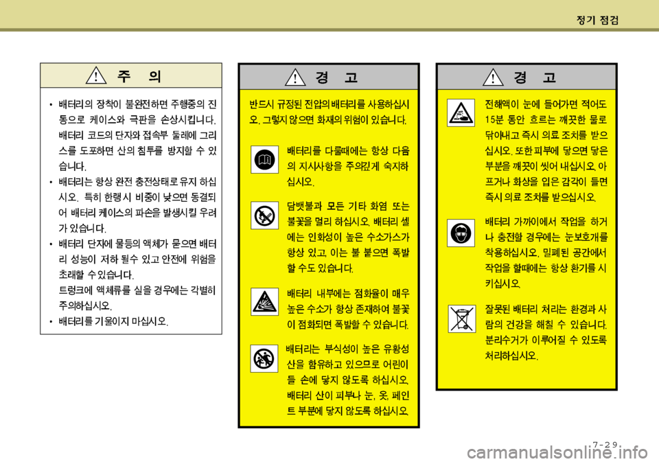 Hyundai Genesis Coupe 2009  제네시스 쿠페 BK - 사용 설명서 (in Korean) 7-2 9 