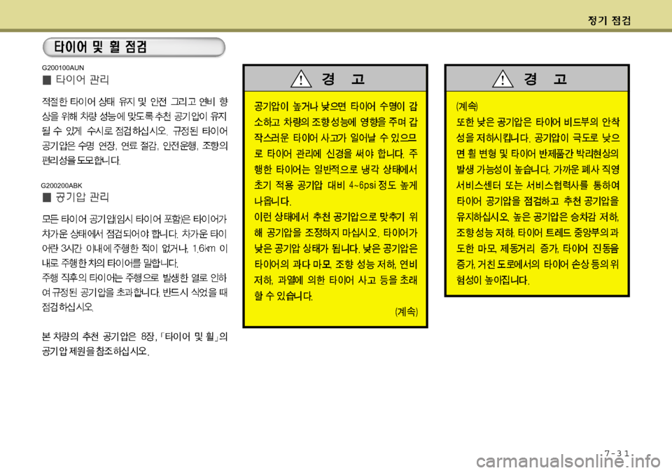 Hyundai Genesis Coupe 2009  제네시스 쿠페 BK - 사용 설명서 (in Korean) 7-3 1
G200200ABK
G200100AUN 